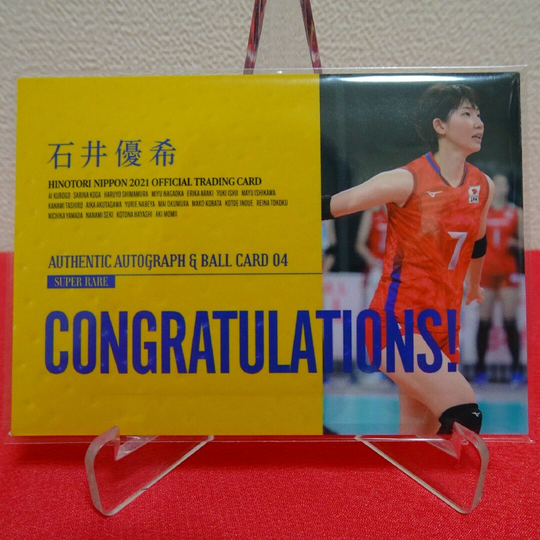 🏐20枚限定🏐石井優希🏐直筆サインボールカード🏐2021年🏐