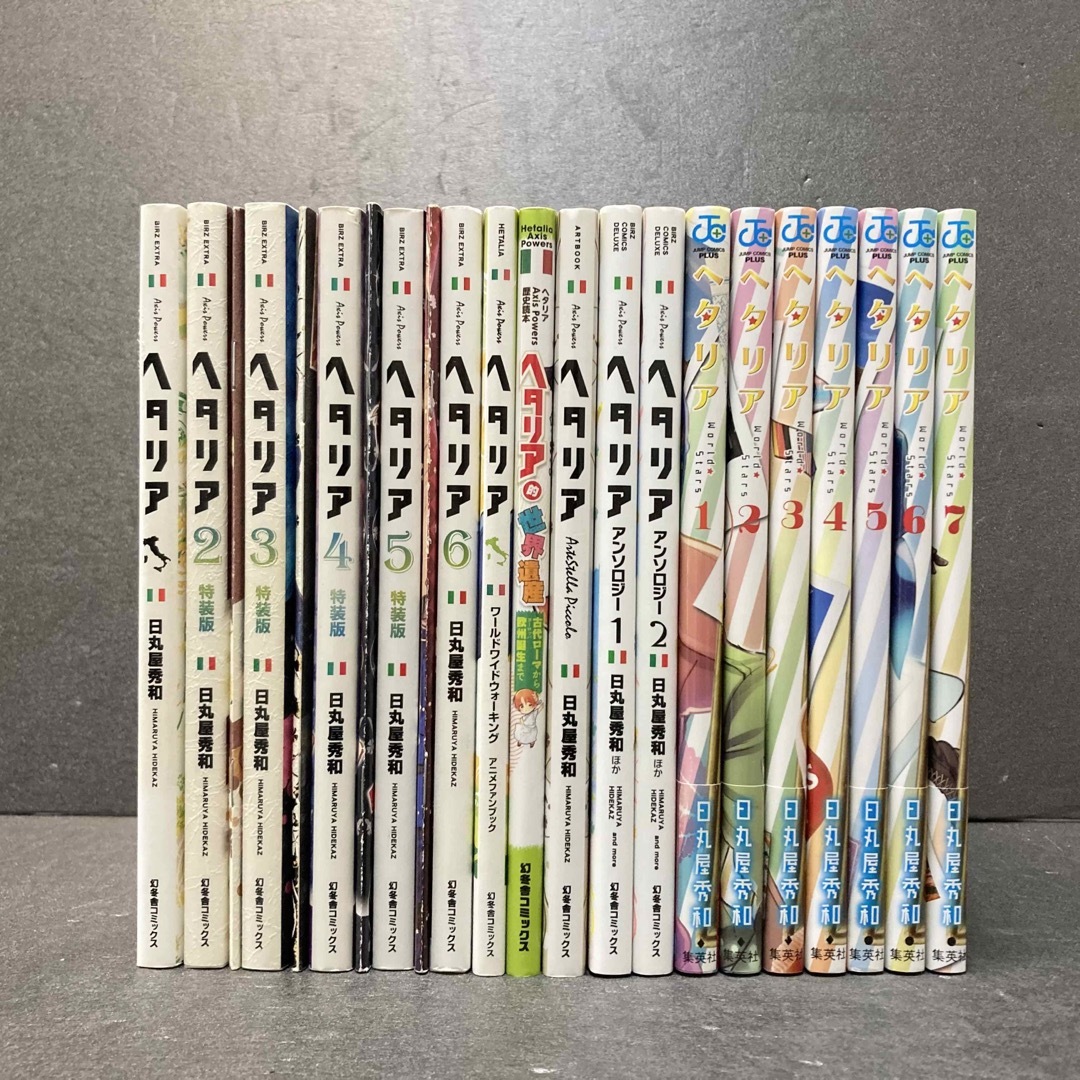 小冊子付き】「ヘタリア」シリーズ全巻セット 日丸屋秀和の通販 by