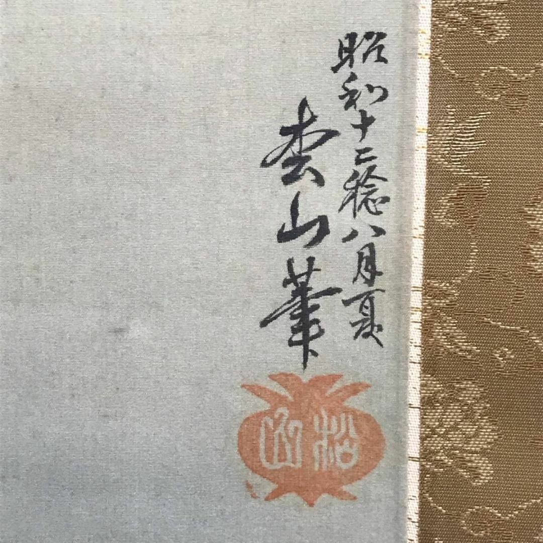 松山/観音図/慈母観音図/掛軸☆宝船☆AB-681 松山/観音図/慈母観音図