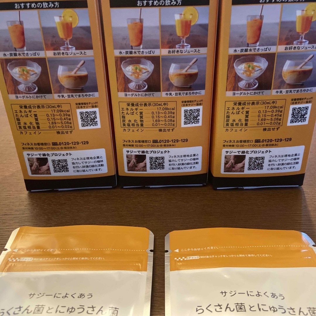 豊潤サジー 1000ml 3本 らくさん菌とにゅうさん菌2パックセット 【公式