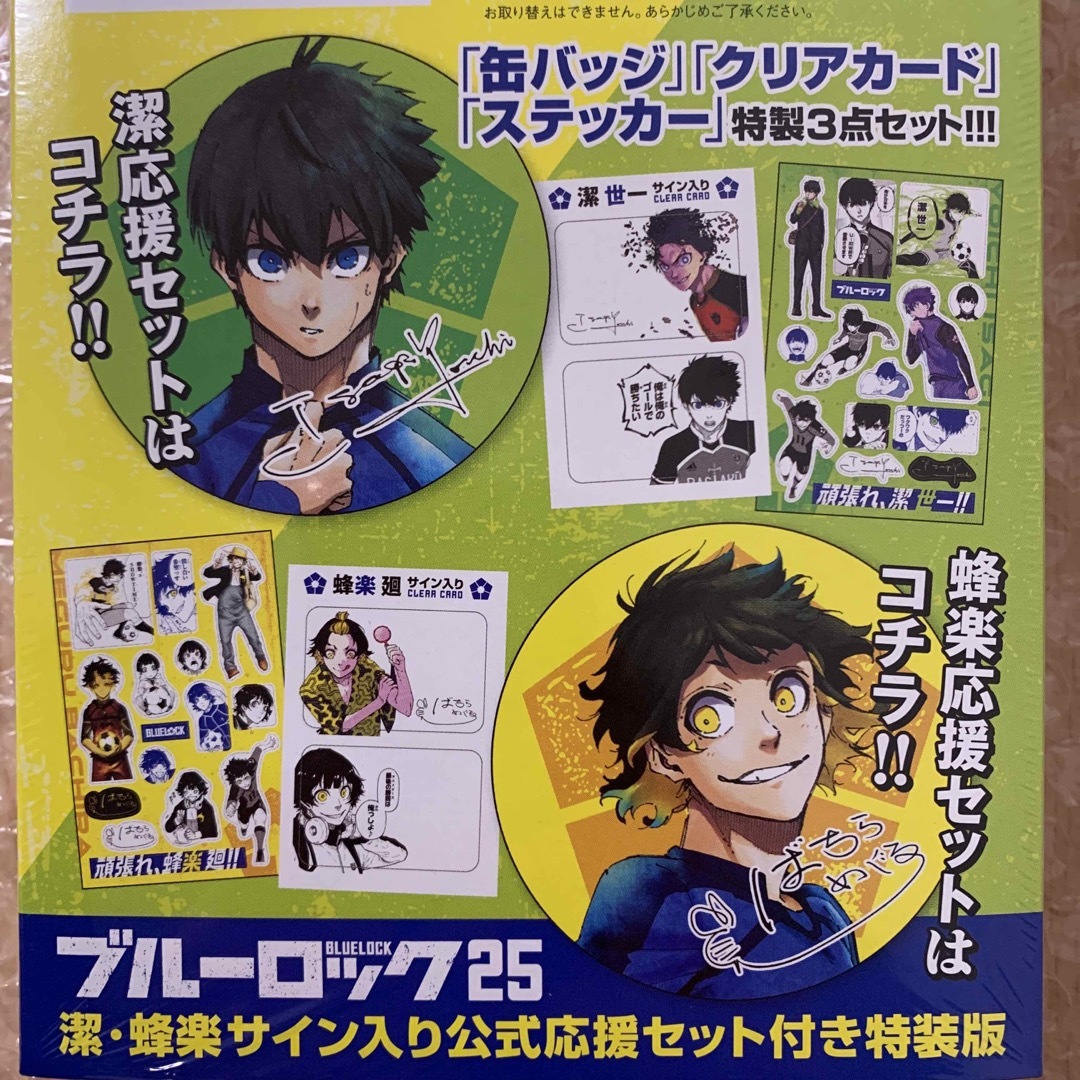 ブルーロック 潔・蜂楽サイン入り公式応援セット付き特装版 25 特装