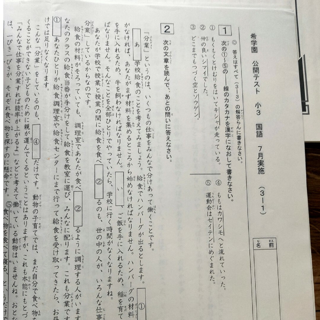 小3 公開テスト 過年度問題集 原本 2冊セット 希学園 算数 国語の