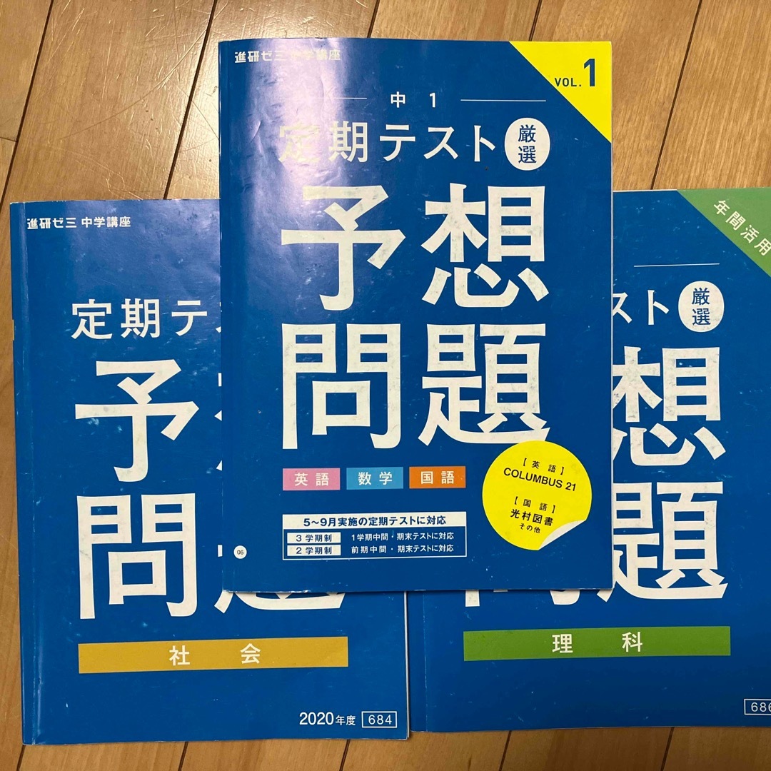 Benesse - 進研ゼミ⭐︎中1 定期テスト厳選予想問題 答えと解説つきの