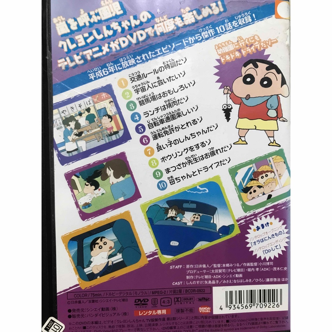 クレヨンしんちゃん - 『クレヨンしんちゃん TV版傑作選』DVD 1〜4巻