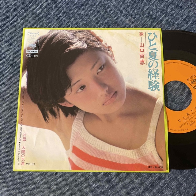☆EPレコード/山口百恵/ひと夏の経験/太陽の友達/ジャケ難☆の通販 by