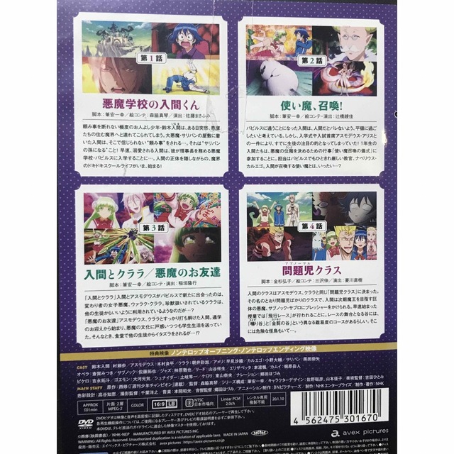 魔入りました入間くん』 DVD 1巻と2巻 計2巻セット 1〜2 アニメの通販