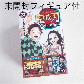 鬼滅の刃複製原稿単行本20～23巻キューポスケット未開封映画特典本誌