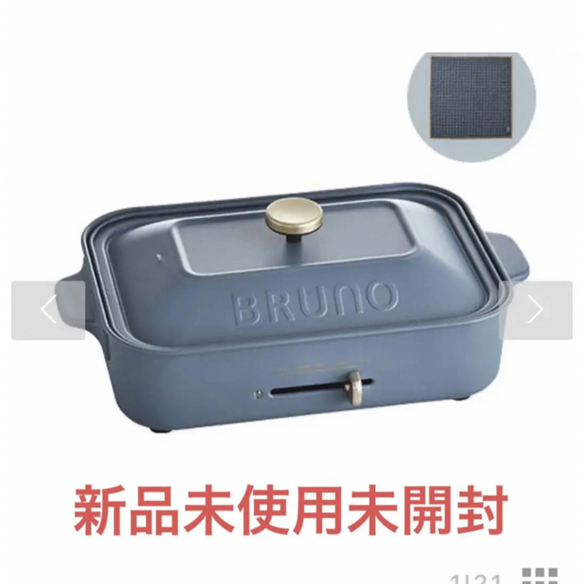 BRUNO - 新品 未開封 BRUNO ブルーノ ホットプレート ナイトブルー
