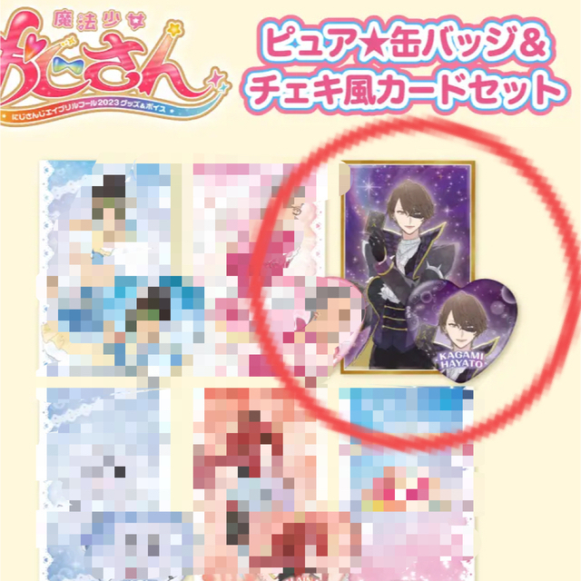 加賀美ハヤト 魔法少女おじさん エイプリルフール 缶バッジ チェキ風