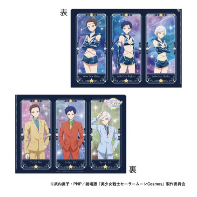 セーラームーン - セーラームーン クリアファイル 2枚セット スリー