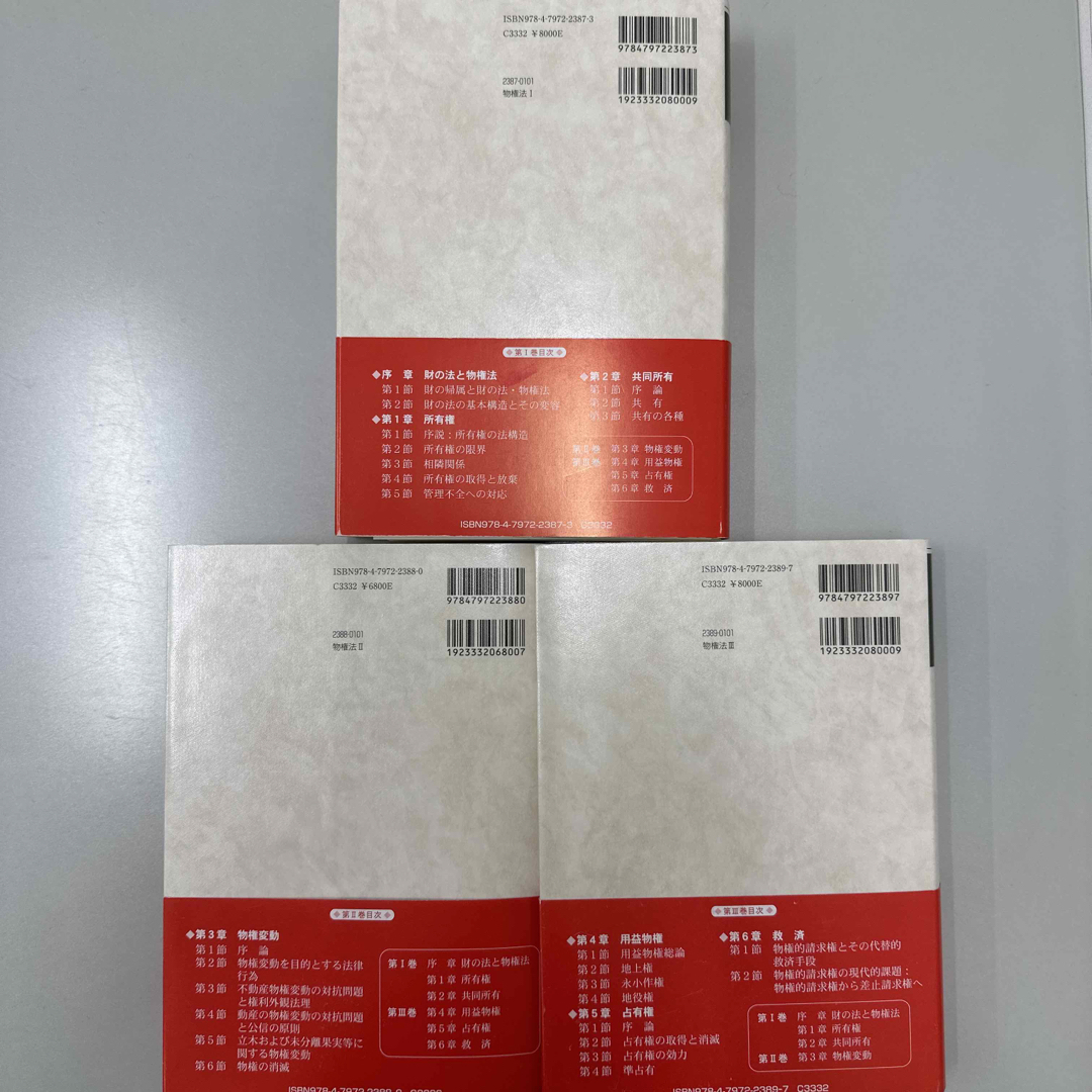裁断済 法律学の森 物権法Ⅰ・Ⅱ・Ⅲ セット 物権法III 購入 (法律学の