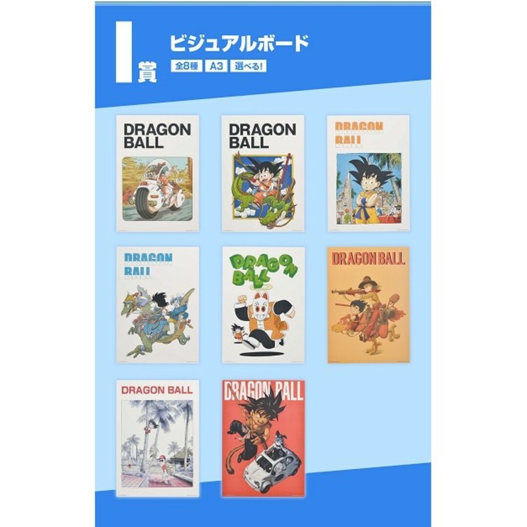 ドラゴンボール - ドラゴンボール☆ビジュアルボード全種おまとめ！の