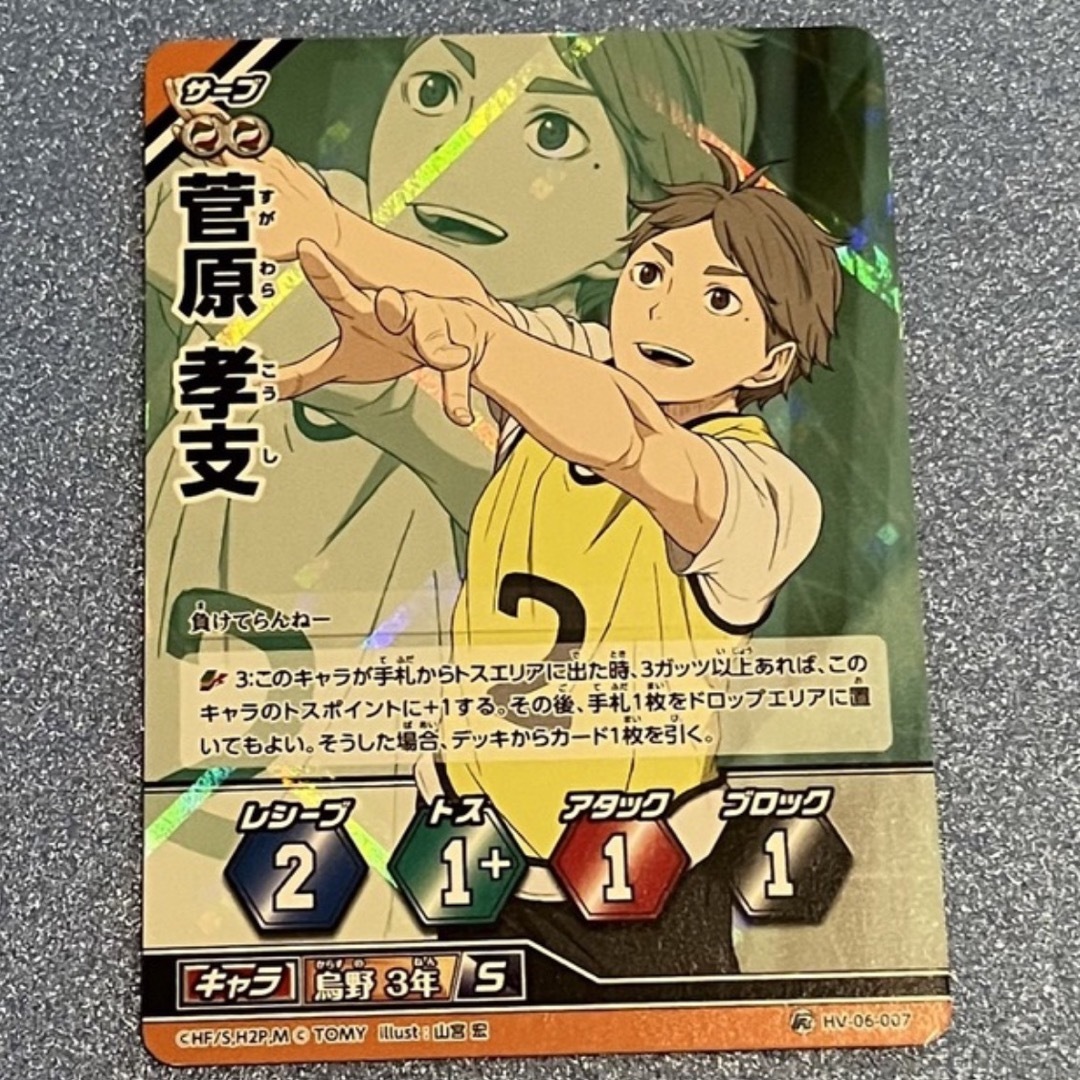 集英社 - ハイキュー バボカ カード 菅原孝支の通販 by 月乃's shop