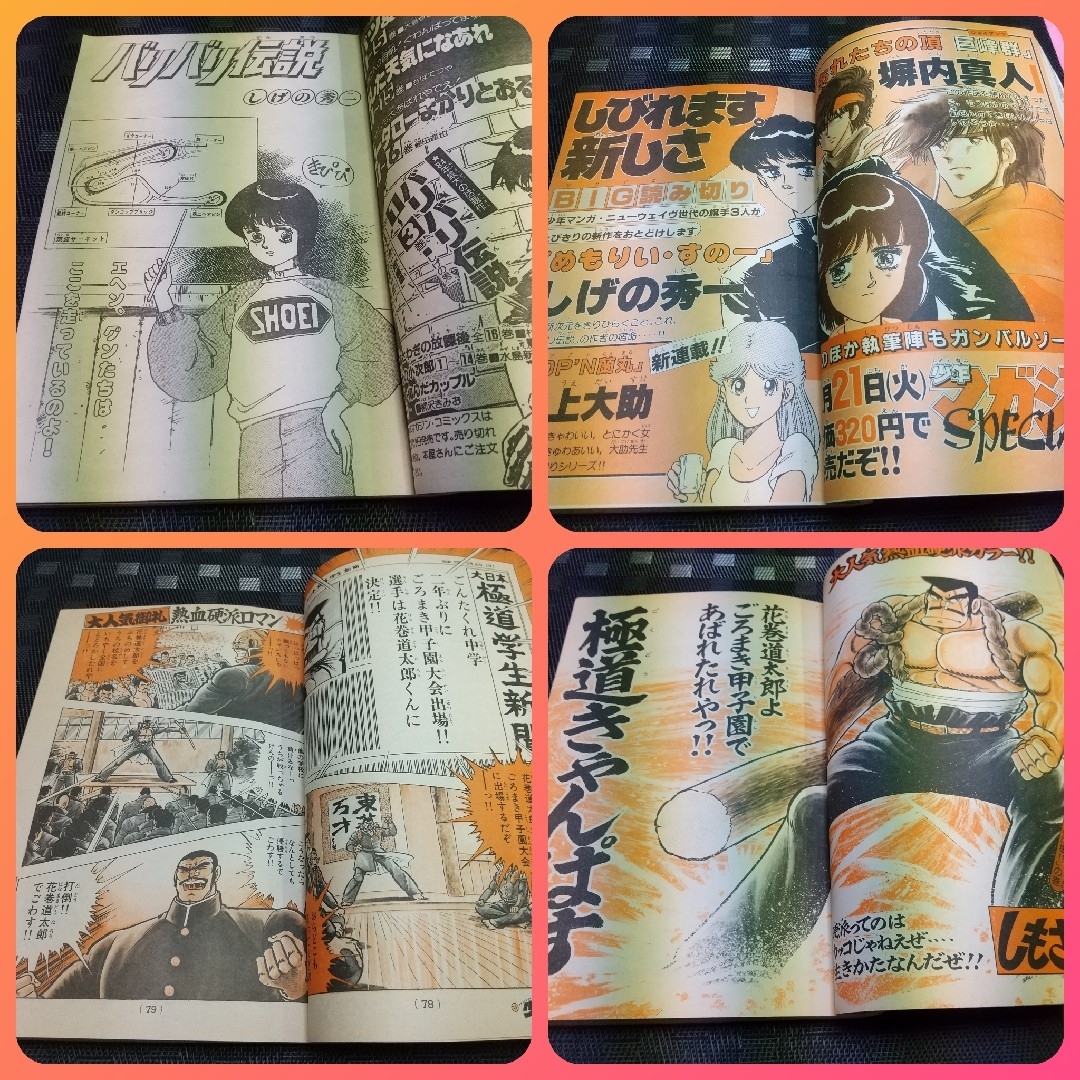 講談社 - 週刊少年マガジン 1984年10号※ブルック・シールズ 映画サハラ