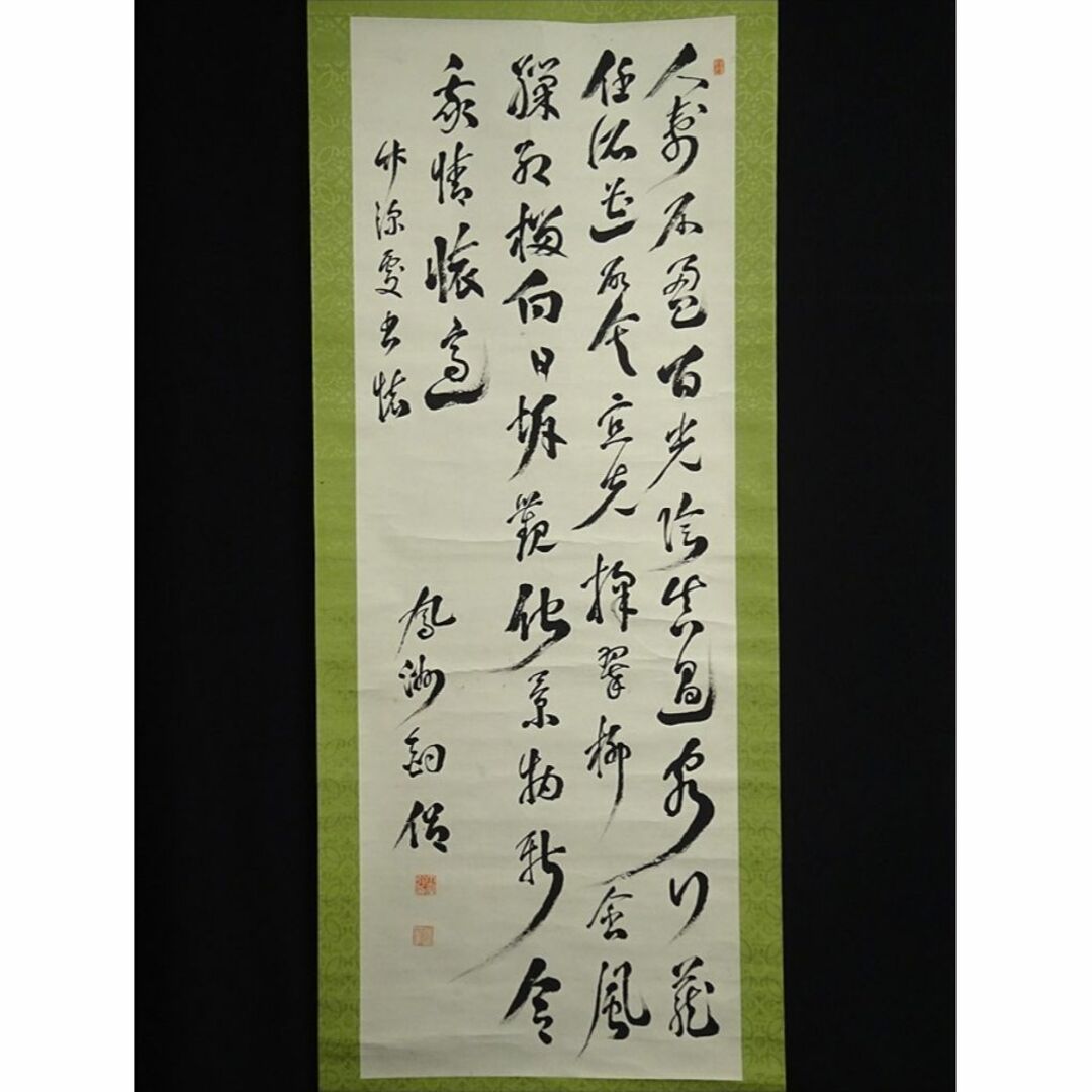 真作】掛軸 土屋弘(鳳洲)『四行書』茶掛け 紙本 肉筆 掛け軸 a022511の