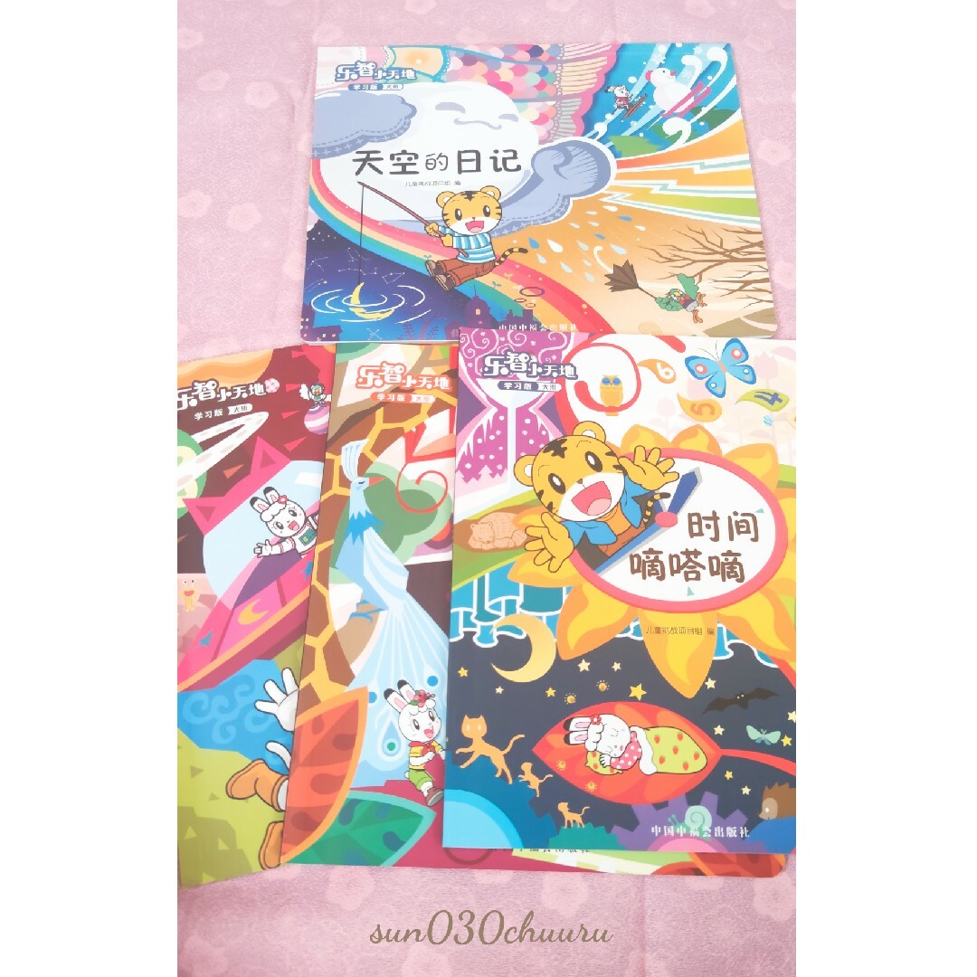 Benesse - こどもちゃれんじ しまじろう 中国語版 年長 巧虎 ベネッセ