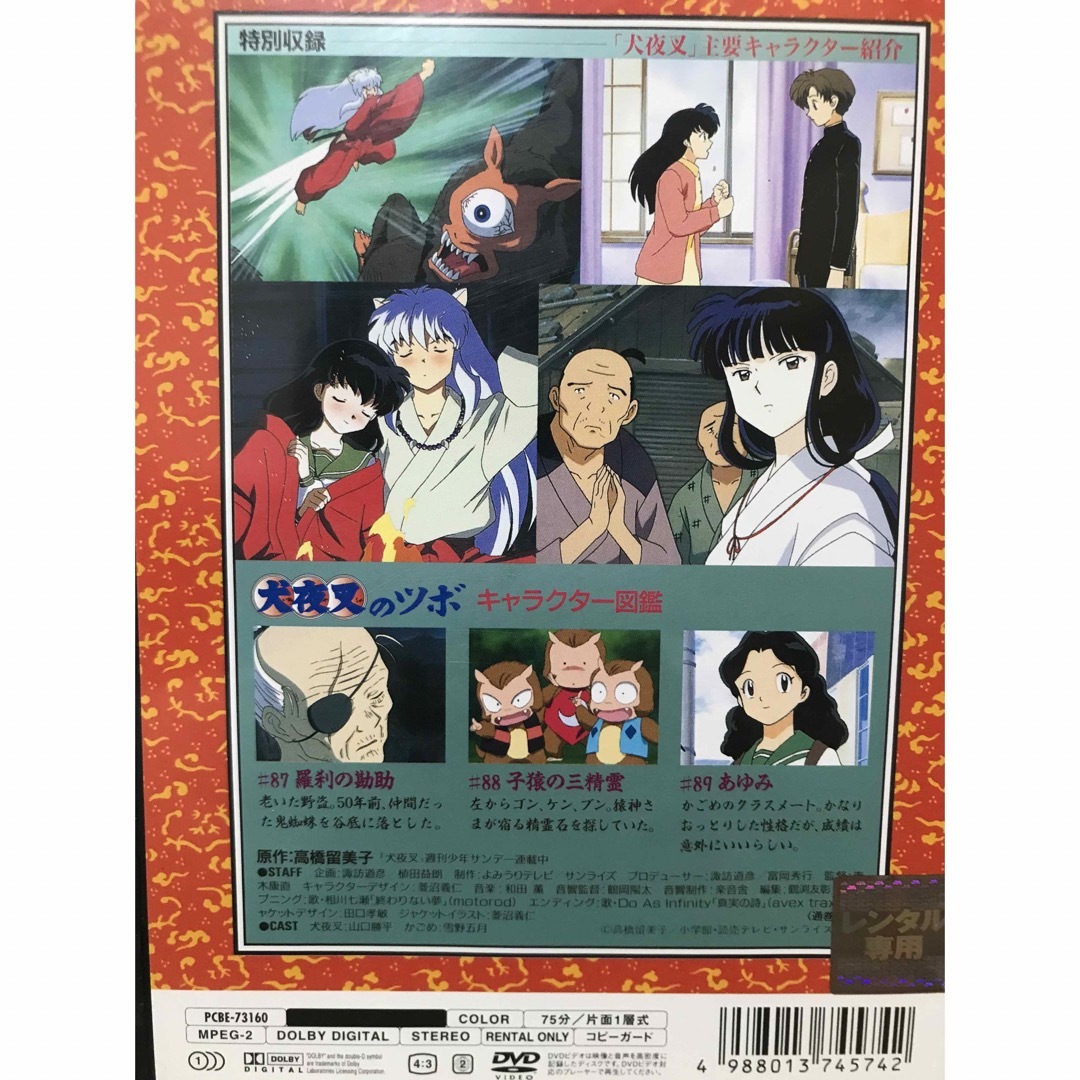 テレビアニメ『犬夜叉 四の章』DVD 全巻セット 全5巻の通販 by ラフィ