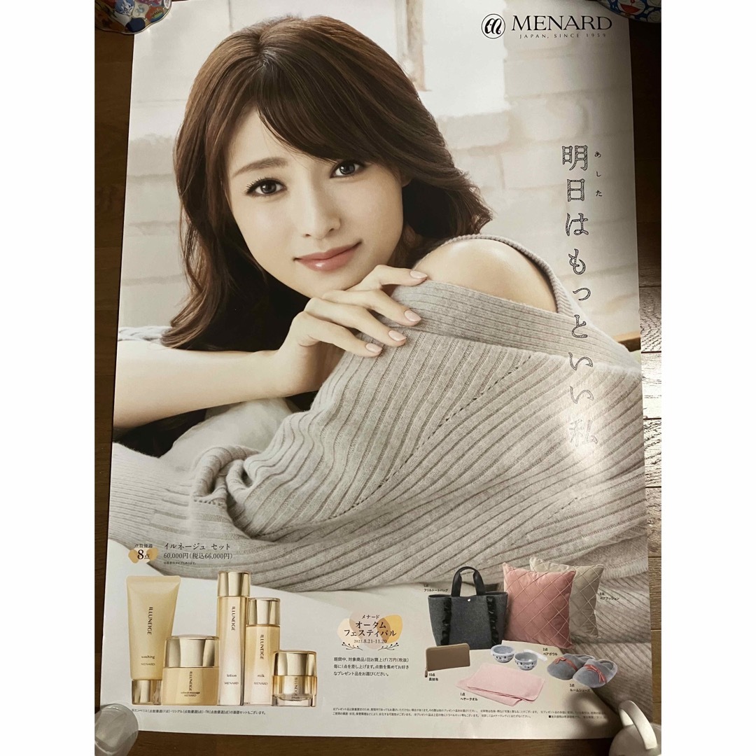 し様専用新品・未使用の美品☆深田恭子メナードポスターの通販 by 悠's