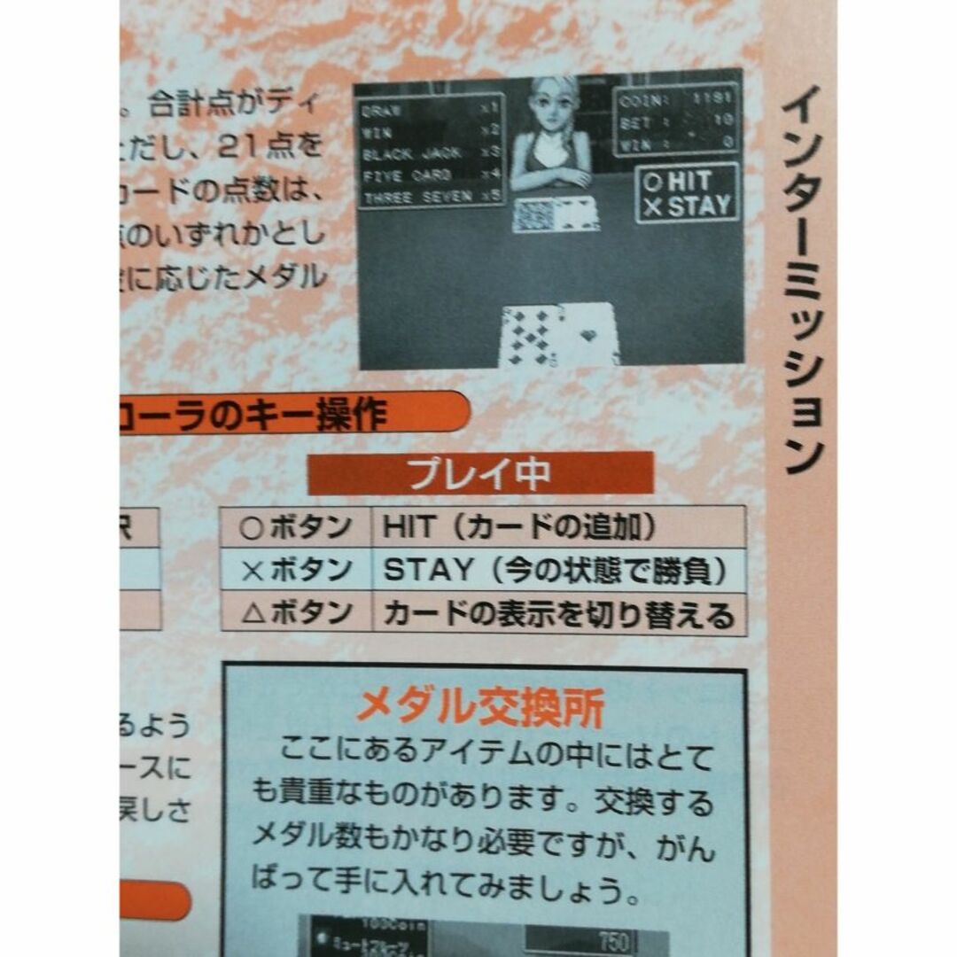 PlayStation - ライアット・スターズ (RIOT STARS)プレステの隠れた