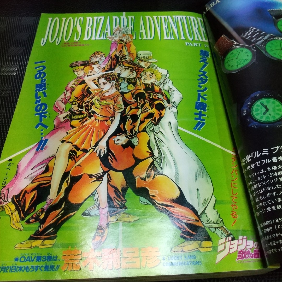 集英社 - 週刊少年ジャンプ 1994年 3 2号※ジョジョ巻頭カラー ※幽☆遊