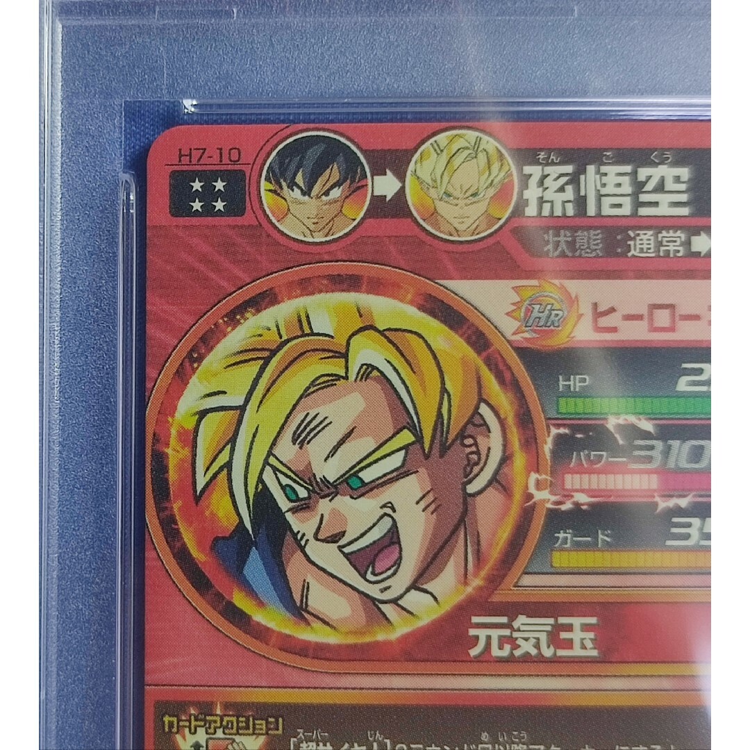 最安値孫悟空 H7-10 PSA10 ドラゴンボールヒーローズ 孫悟空 H7-10
