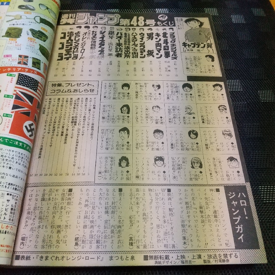 集英社 - 週刊少年ジャンプ 1984年48号※キャプテン翼巻頭カラー※コブラ