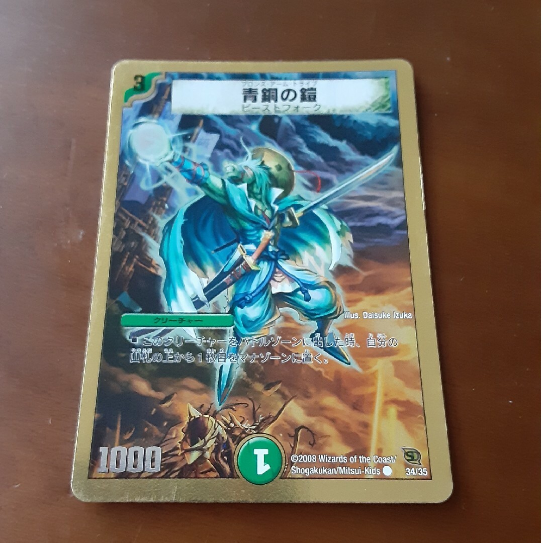 青銅の鎧 ブロンズアームトライブ ビーストフォーク デュエル