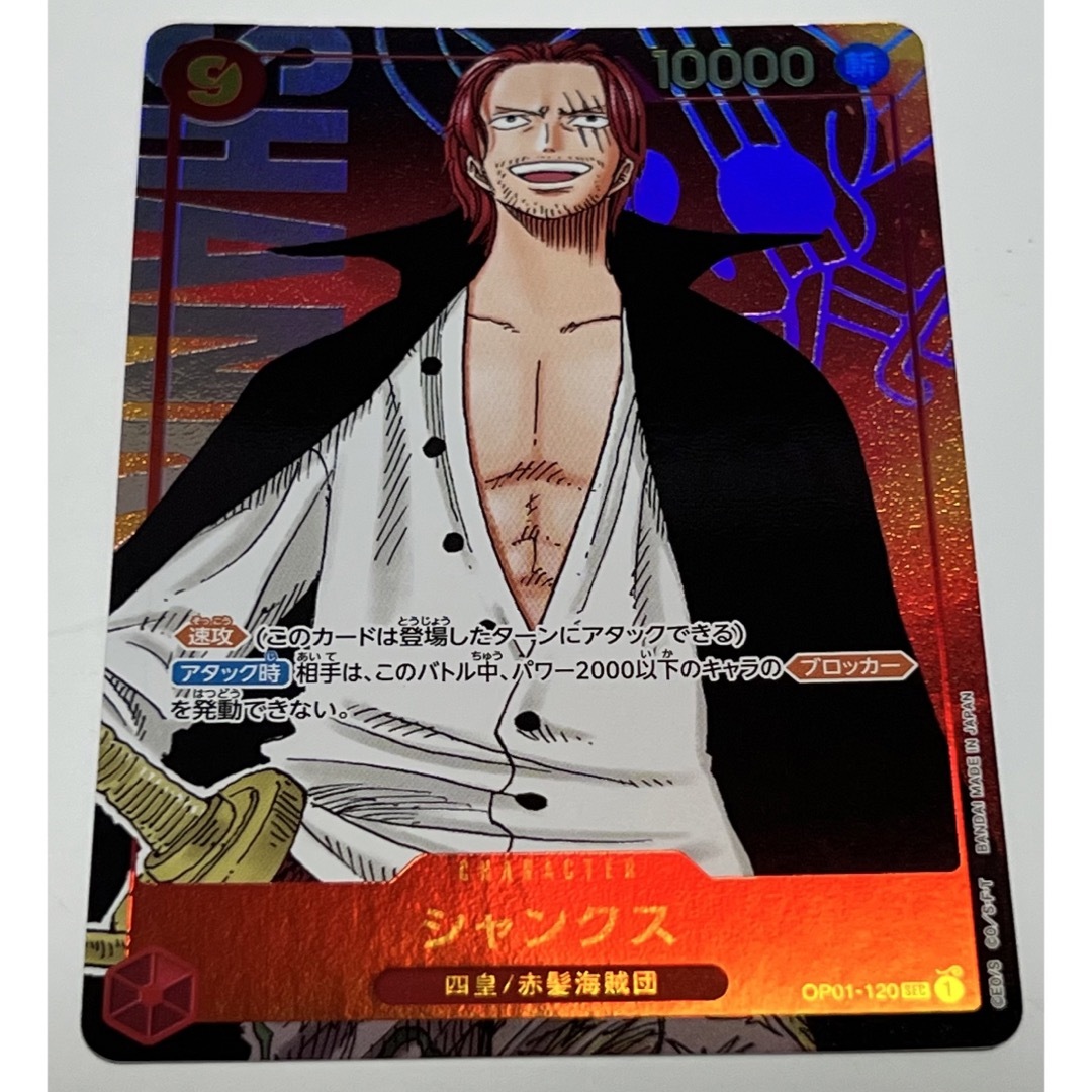 シャンクス スーパーパラレル SEC ROMANCE DAWN ワンピースカード