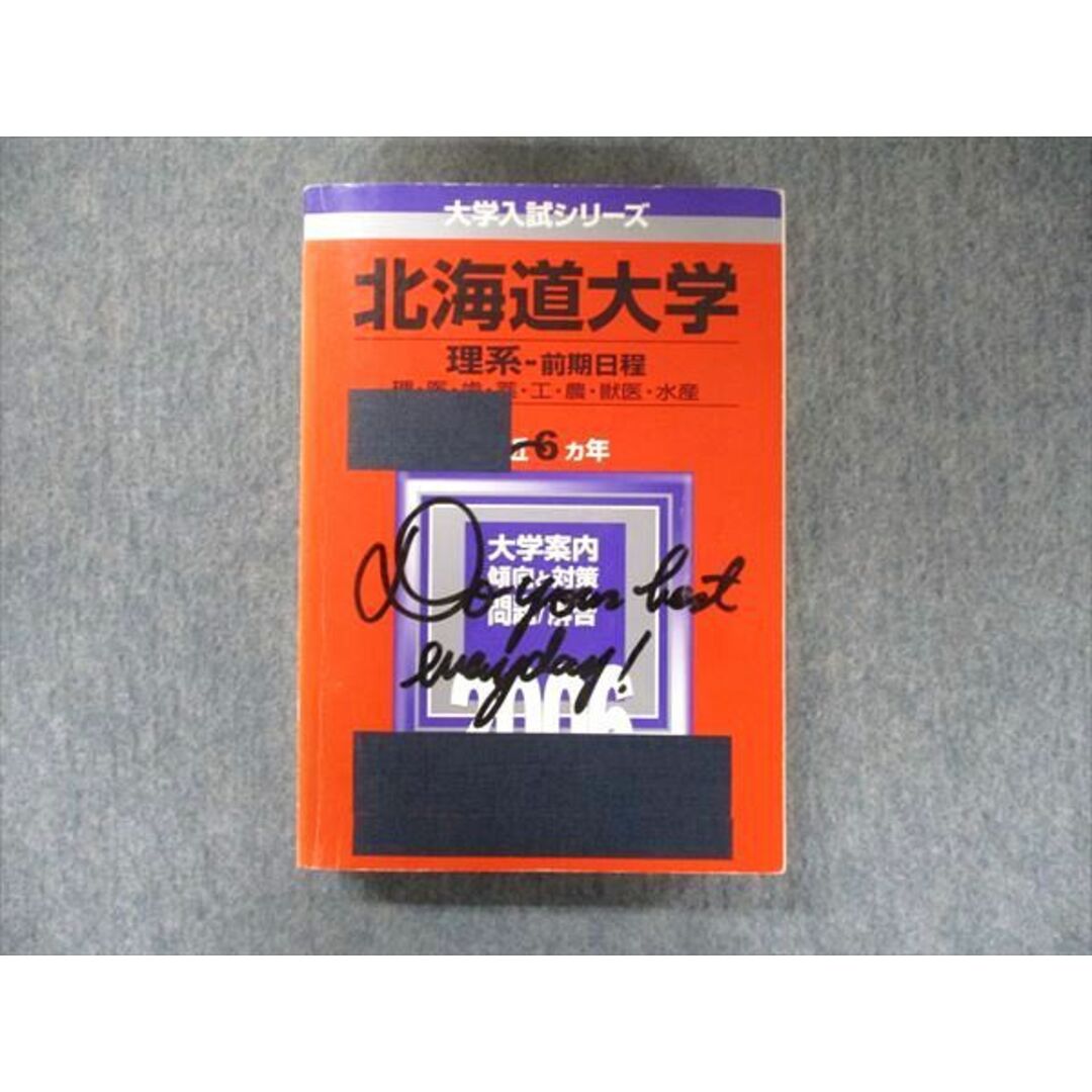 教学社 大学入試シリーズ 赤本 北海道大学 理系-前期日程 最近6カ年