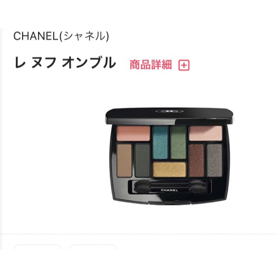 CHANEL - シャネル レ ヌフ オンブル エディシオン No1 アフレスコの