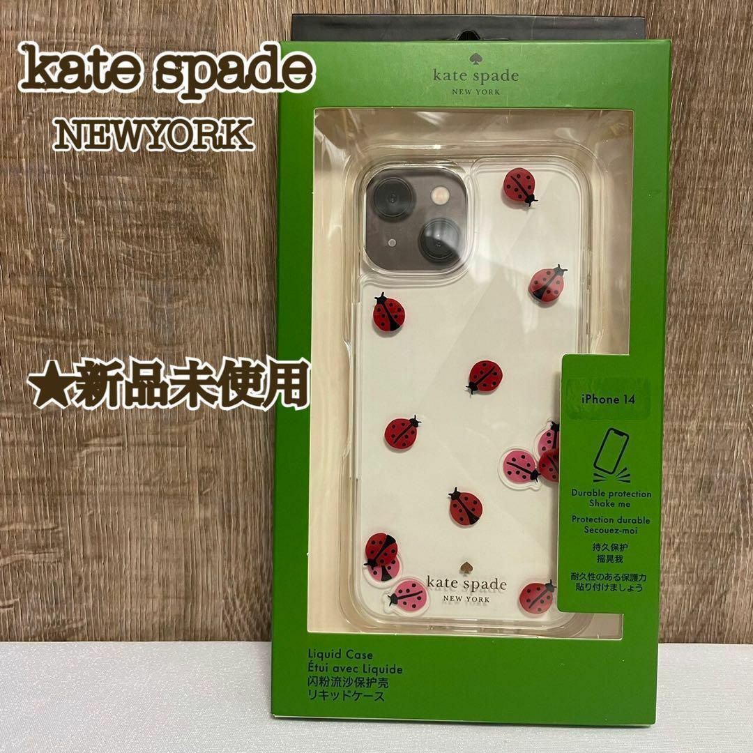 kate spade NEW YORK - 【新品未使用】 kate spade iphone 14 ケース