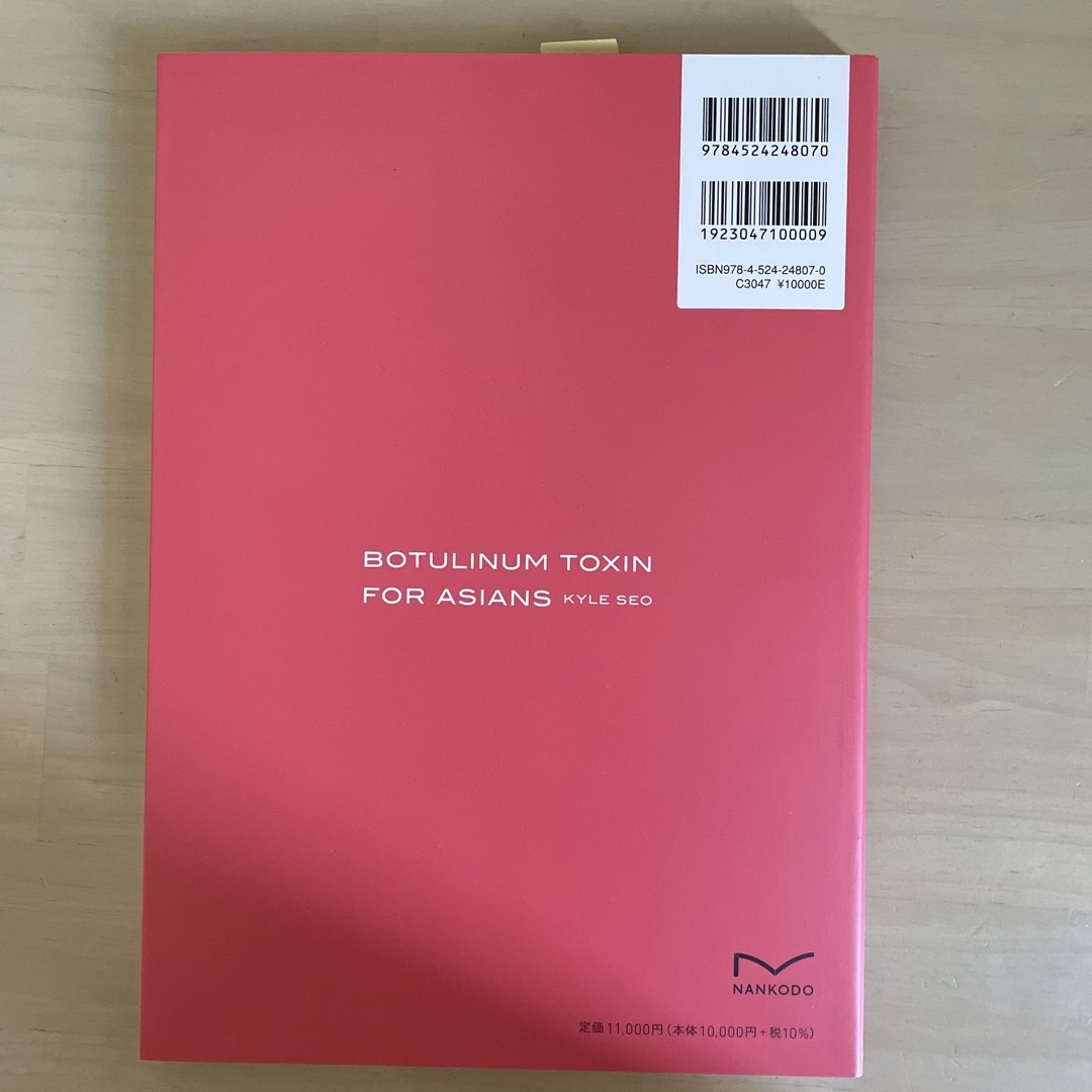 医学書】ボツリヌス療法のすべて アジア人への応用 ボツリヌス療法の