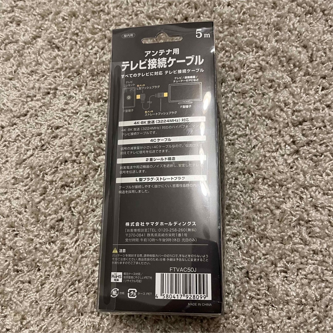 FUNAI - FUNAI テレビ ケーブル アンテナ線 5mの通販 by nico☺︎'s
