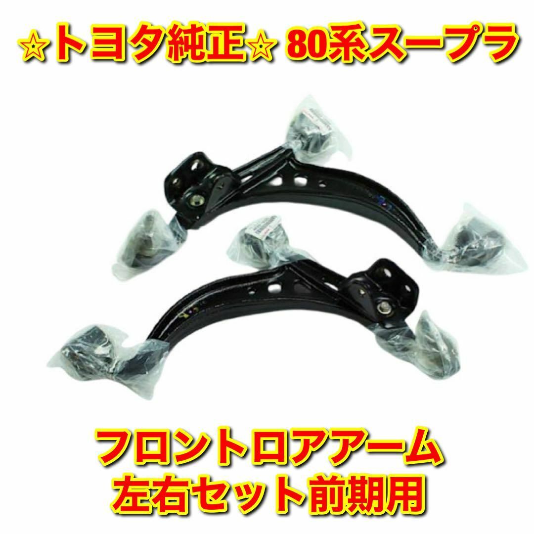 AE111フロントロアアーム左右セット AE111シリーズ フロントロアアーム