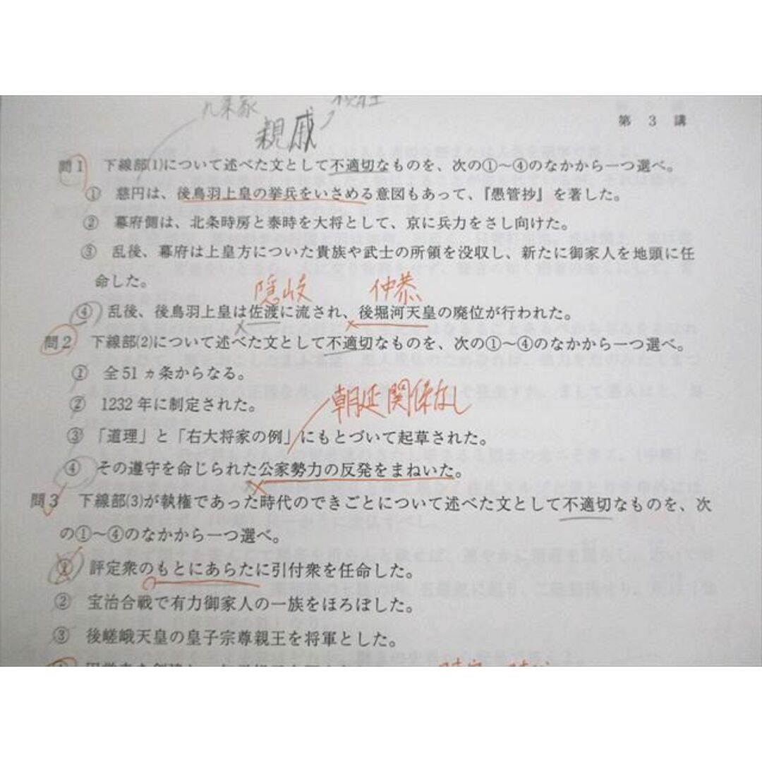 河合塾マナビス 総合日本史演習1/2 テキスト/テスト12回分付 2022 計2