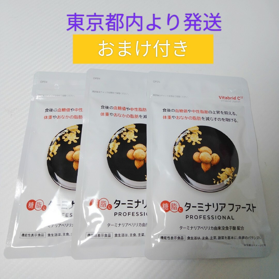 ビタブリッドジャパン】新品未開封 ターミナリアファースト 3袋 【公式