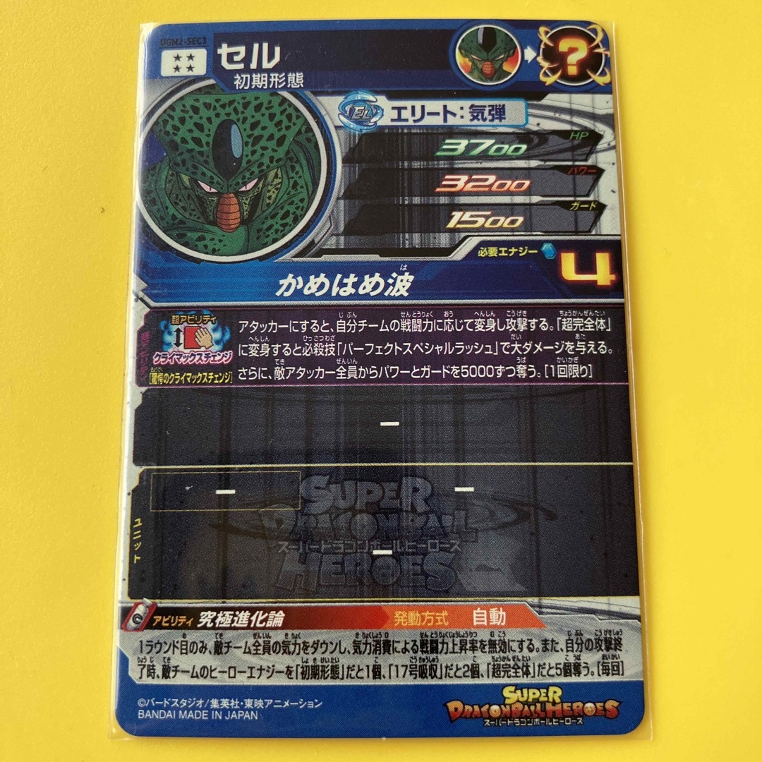 ドラゴンボール - UGM2-SEC3 セル ドラゴンボールヒーローズの通販 by