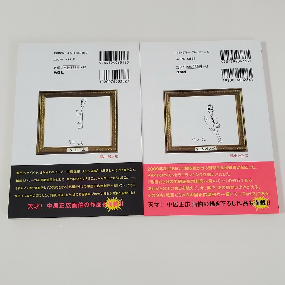 SMAP 私服だらけの中居正広 増刊号 全巻セット【公式写真集・フォト