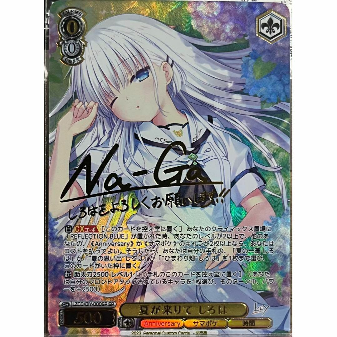 ヴァイスシュヴァルツ - サマポケ key 夏が来りて しろは サイン