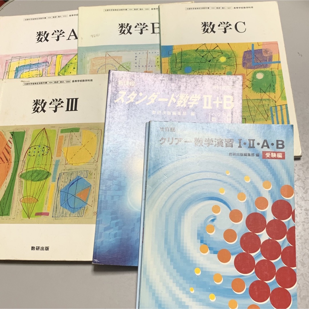 高等学校 数学 教科書・問題集等 おまとめ売りの通販 by らっぴ｜ラクマ