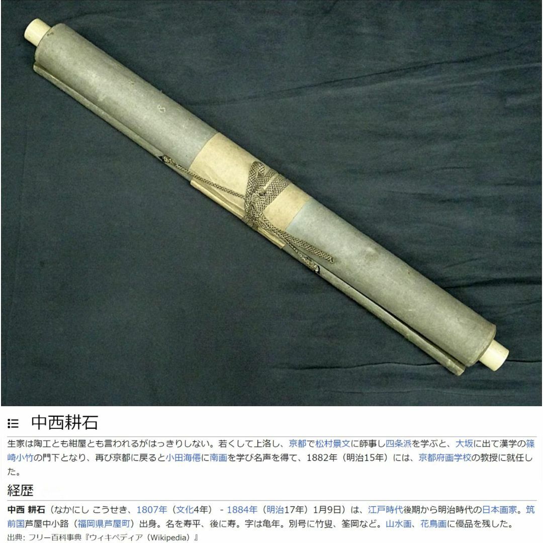 掛軸 中西耕石『水墨山水図』南画家 紙本 肉筆 掛け軸 a071320の通販