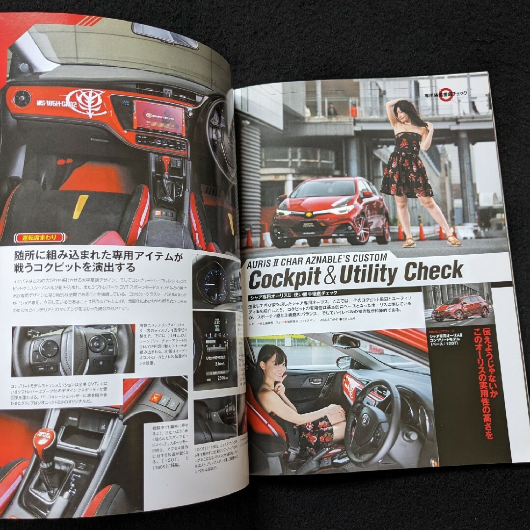 ジオニックトヨタ シャア専用オーリスⅡのすべて 内装 外装 ナビ