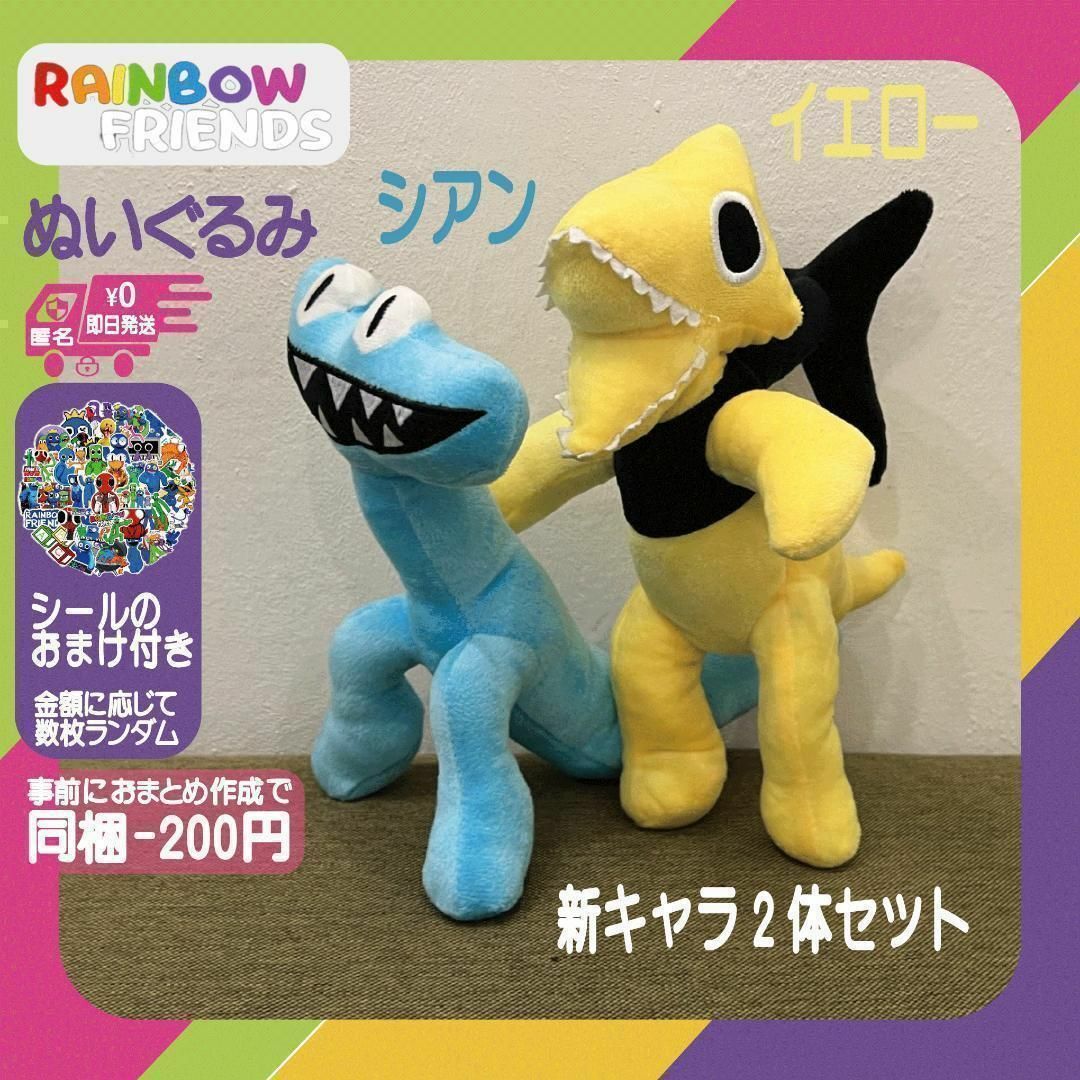 レインボーフレンズぬいぐるみチャプター2イエロー新キャラシアンロ