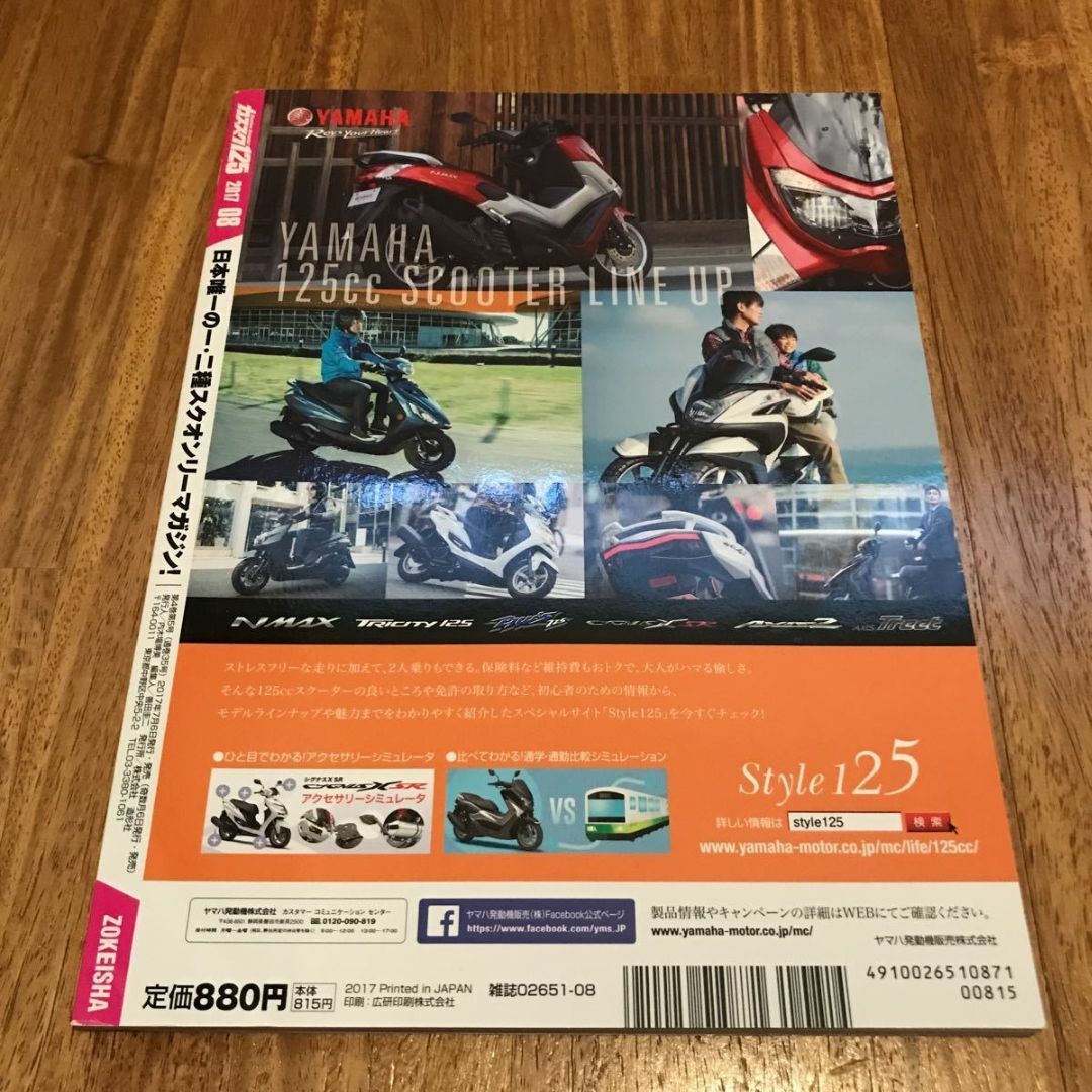 カスタムスクーター125 VOL.42 カススク125の通販 by むうゆう's shop