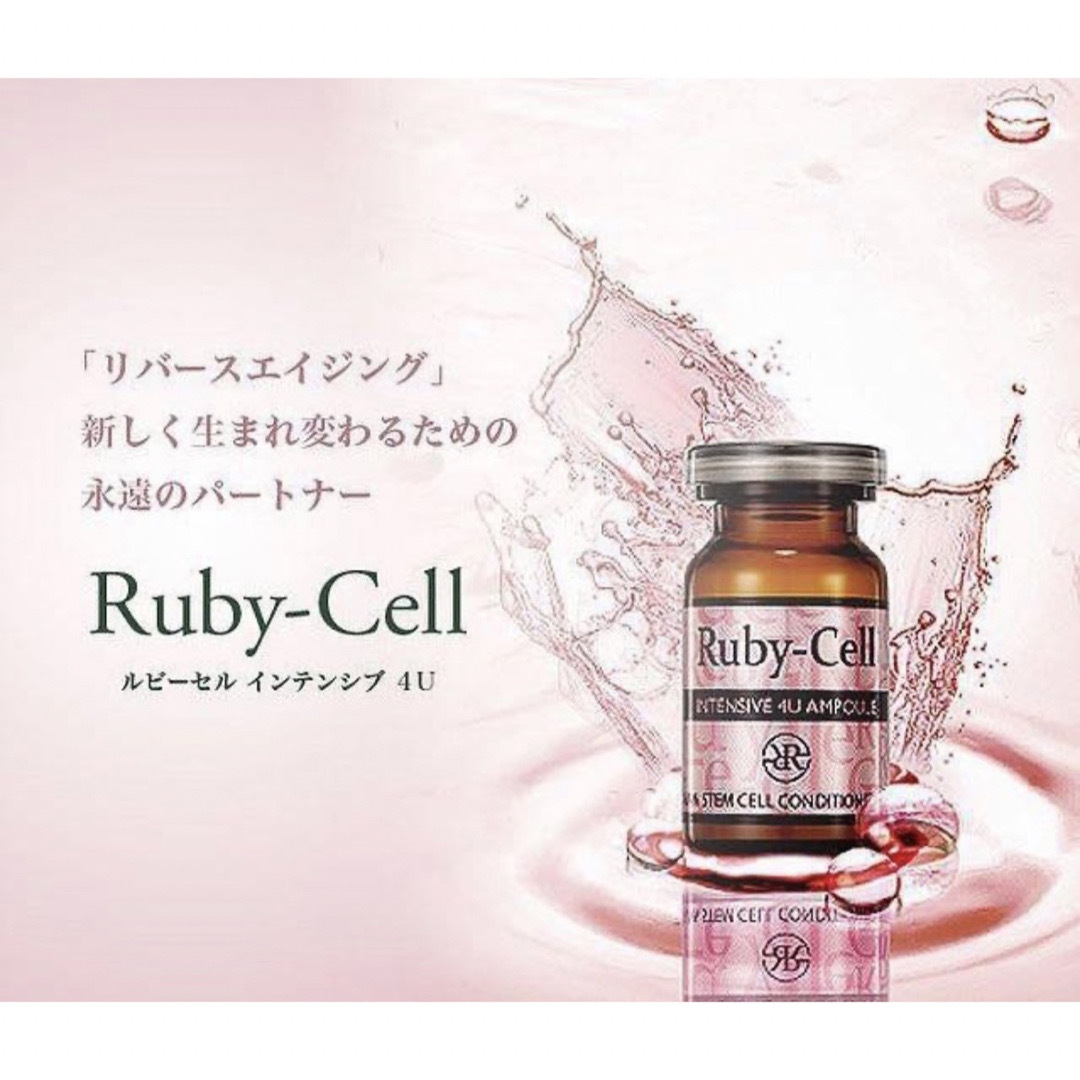 ocz3 様専用 ルビーセル4uセラム