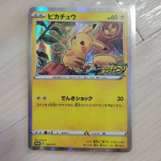 ポケカ ピカチュウ でんきショック プロモカードキャンペーンの通販 by