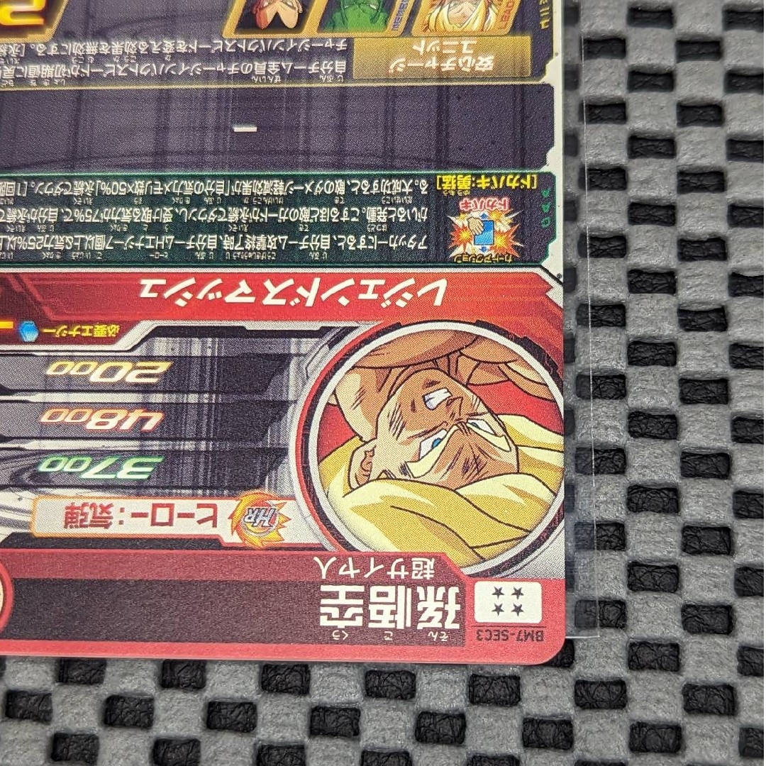 ドラゴンボール - ドラゴンボールヒーローズBM7-SEC3 孫悟空の通販 by