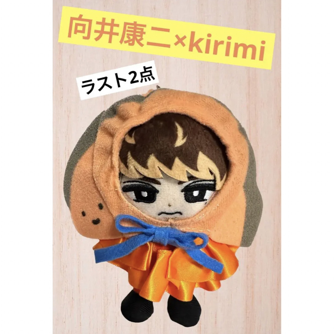 SnowMan すのチル チルぬい 向井康二 サンリオコスチューム 服の通販