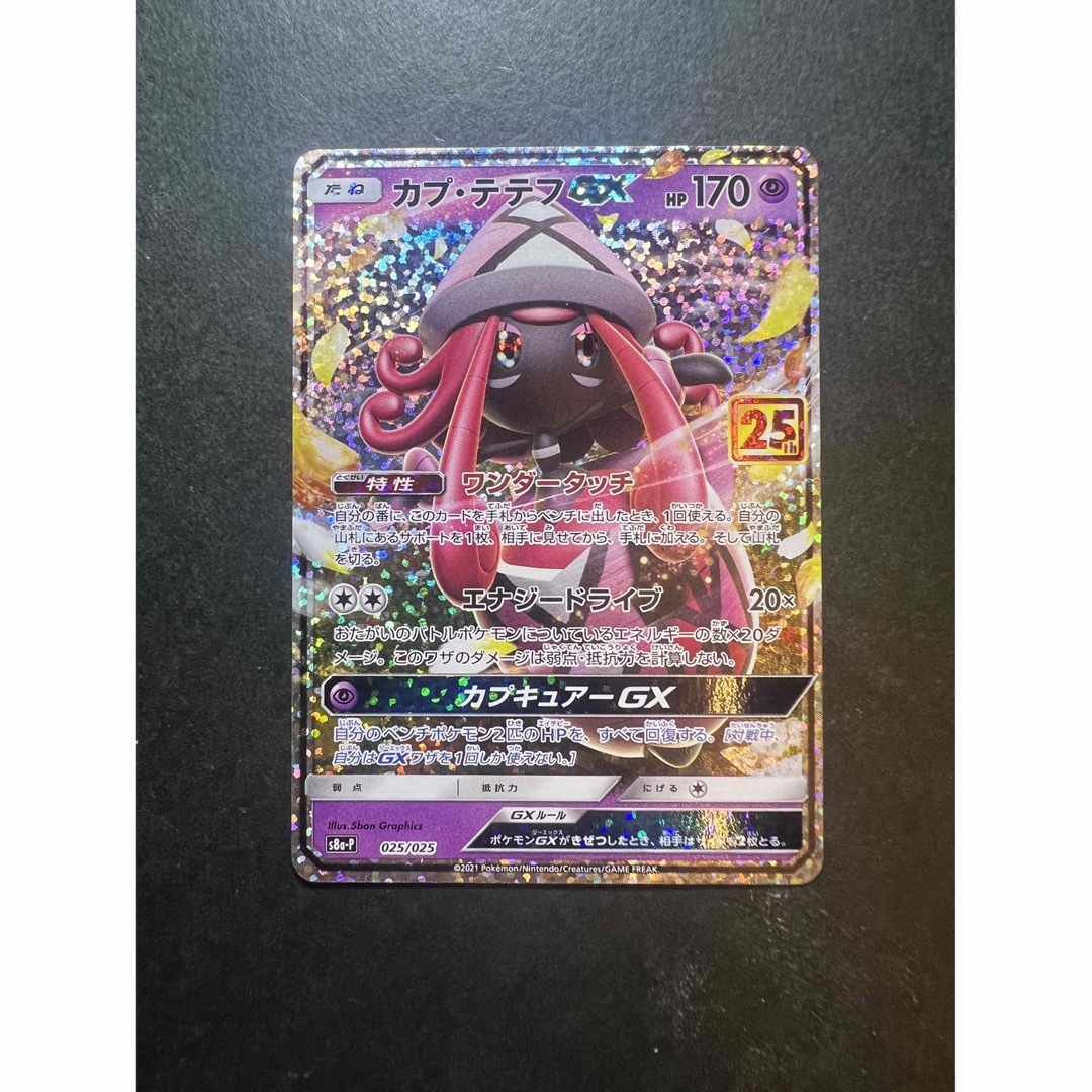 PSA10 /おまけ付き】カプ・テテフ GXクリーチャーズデッキ 25th