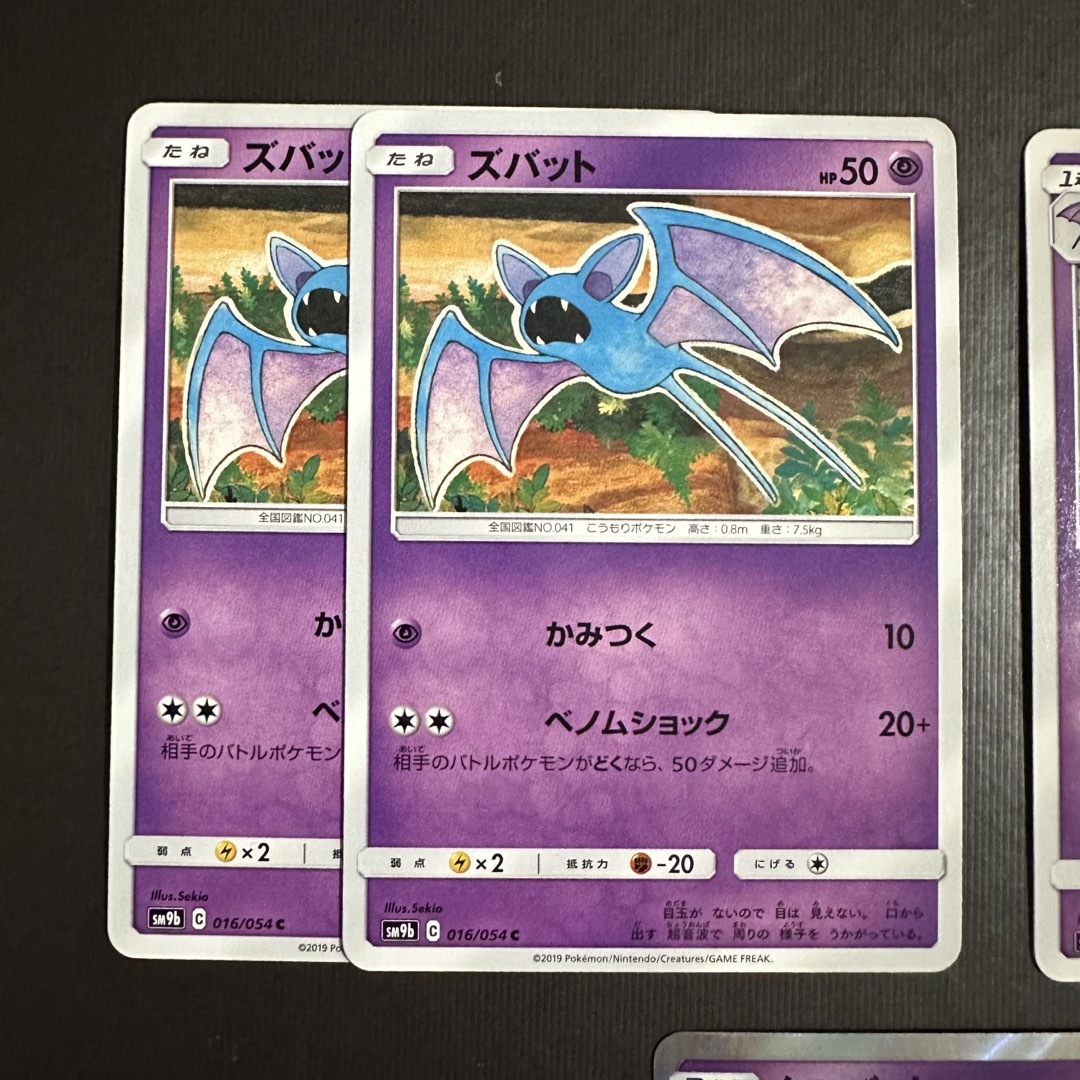 ポケモン - 【即購入大歓迎】処分！ポケモンカード ズバット